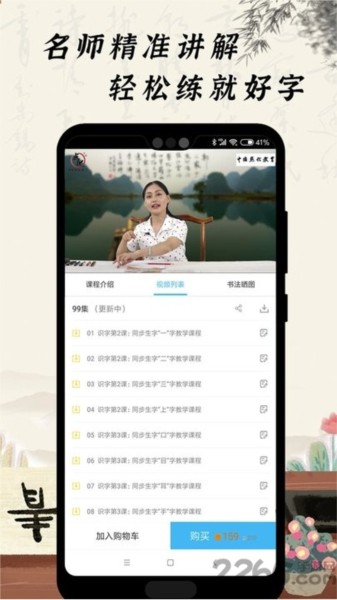 小学硬笔书法官方 小学硬笔书法app