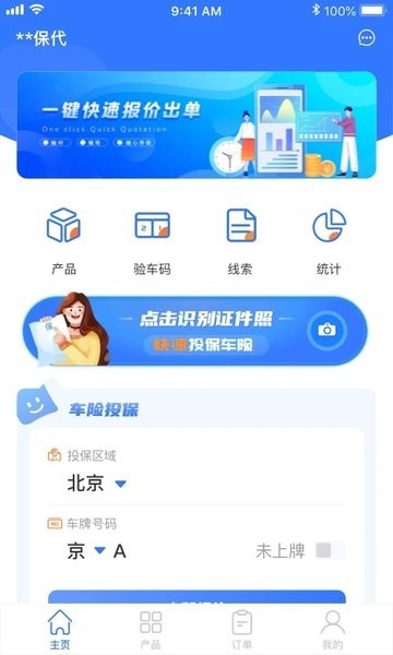 优保联app手机端 优保联app