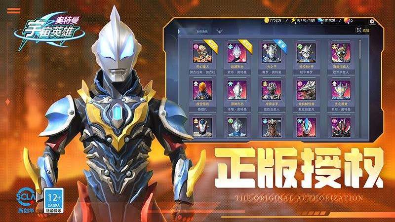 奥特曼宇宙英雄九游客户端下载 奥特曼宇宙英雄九游版下载