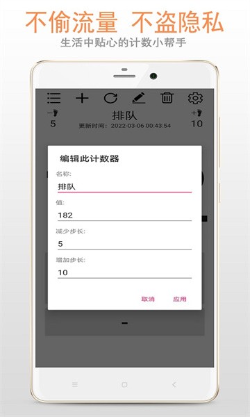 计数器 计数器app