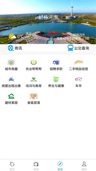 胡杨融媒官方下载