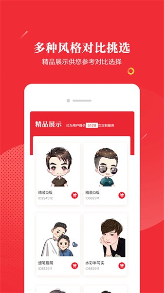 头像手绘app