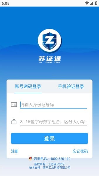 苏证通 苏证通app官方下载安装