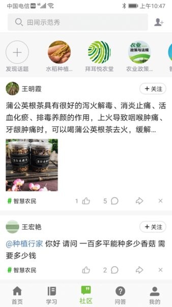 吉农云下载农业技术培训班 吉农云app下载
