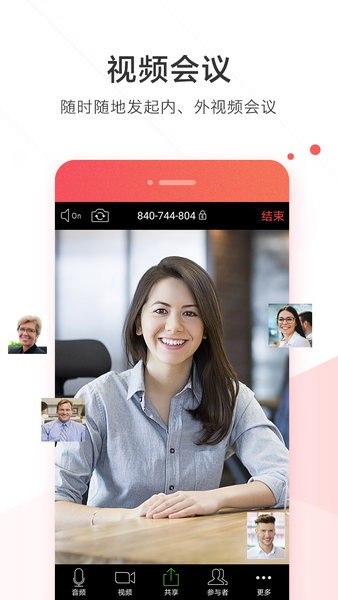 welink红色版 welink华为红色版