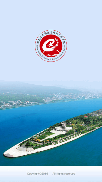 湖南省干部教育培训网络学院手机版 湖南省干部教育培训网络学院app下载