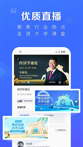 学堂在线app 学堂在线app下载