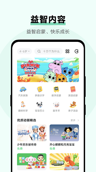 儿童模式app