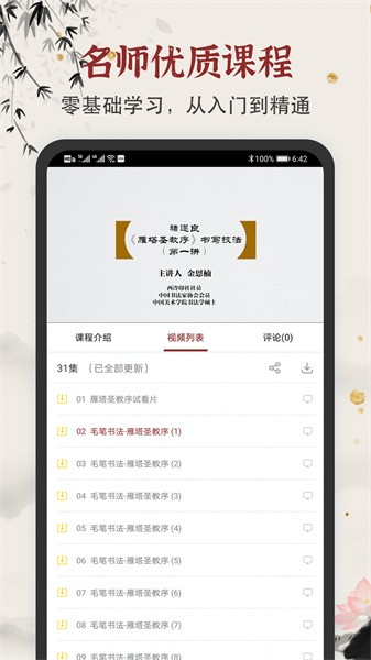 毛笔书法练字 毛笔书法练字app