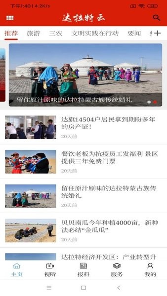 达拉特云app官方下载