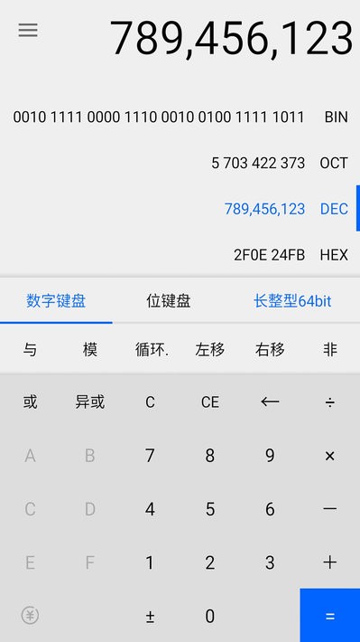 程序员计算器app 程序员计算器手机版