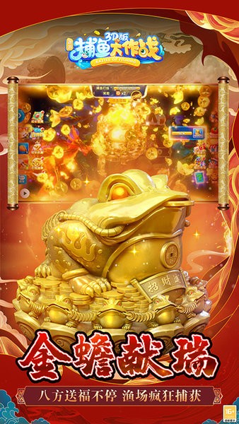 捕鱼大作战官方版本下载