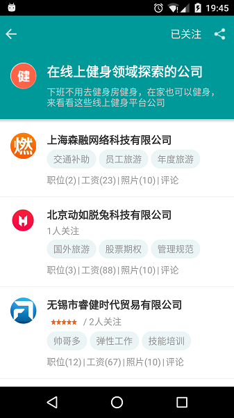 职友集app 职友集app下载