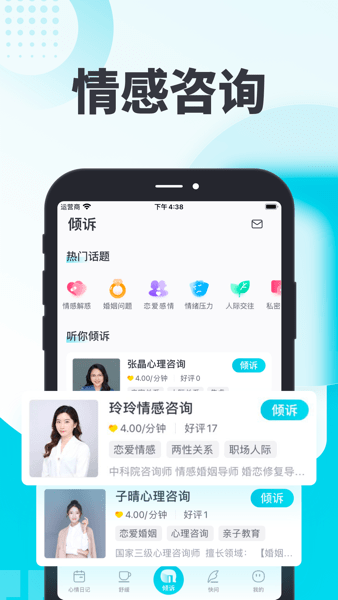 轻诉情感咨询 轻诉app