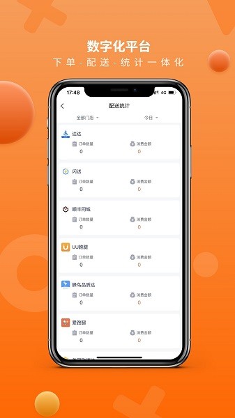 Ai聚合配送手机版下载 Ai聚合配送下载