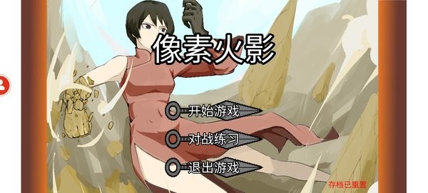 像素火影内置mod菜单 像素火影内置菜单最新版