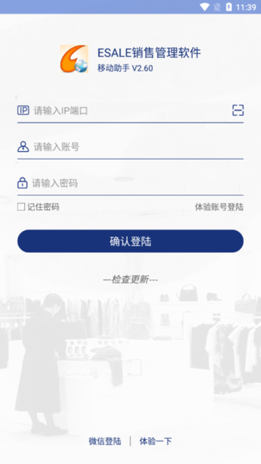 esale易售乐软件 Esale易售乐销售管理