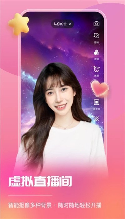 智能直播助手app