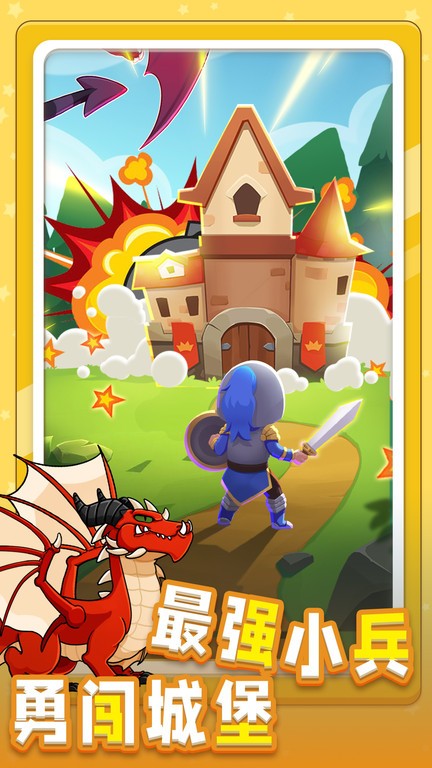 小兵突击最新版