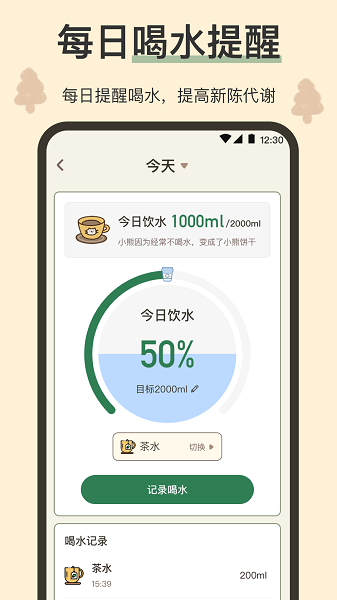 小熊体重秤官方 小熊体重app