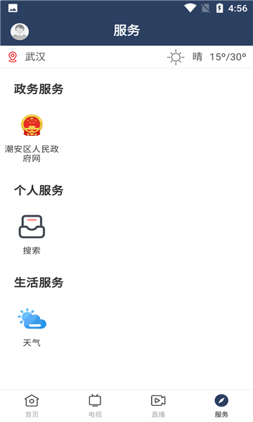 潮安融媒体app 潮安融媒体中心app下载