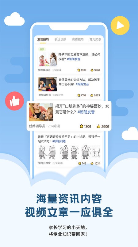 朗朗学说话老师端app 朗朗学说话教师端