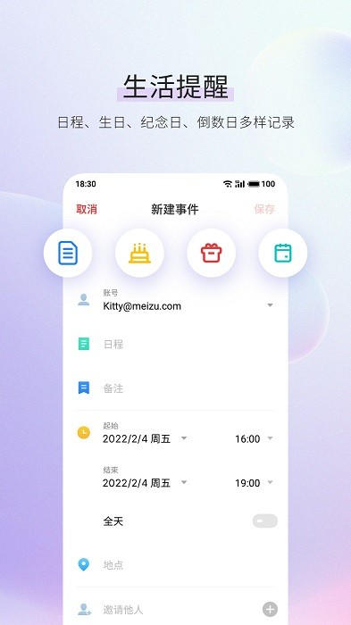vivo日历app官方版 vivo日历app最新版