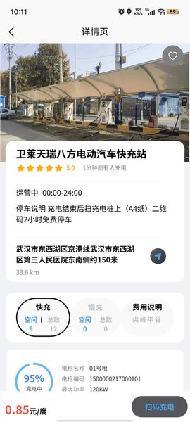 卫莱电充电站平台 卫莱电app官方