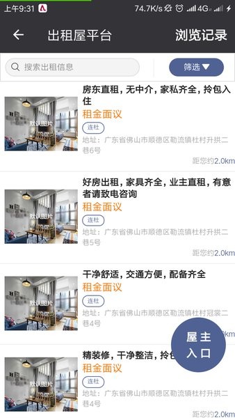 村居一门通 一门通app