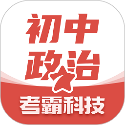 初中政治app