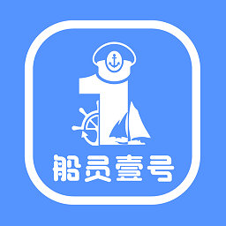 船员壹号官方版