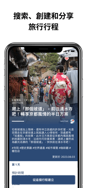 navitime安卓版