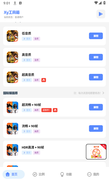 xy工具箱画质助手app