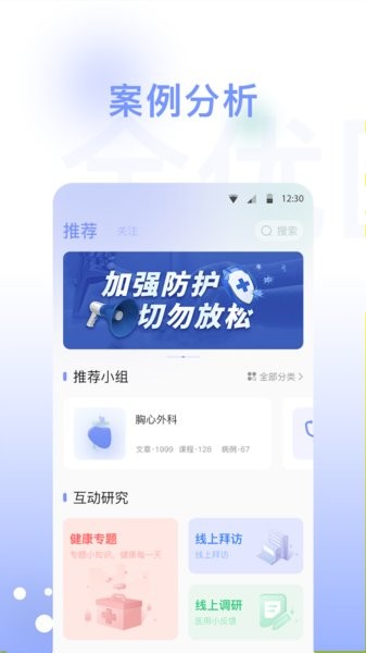 全优医术app 全优医术手机版