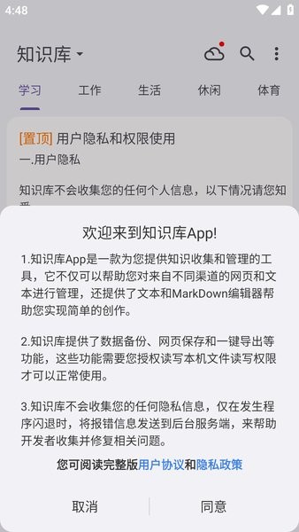 知识库软件 知识库app