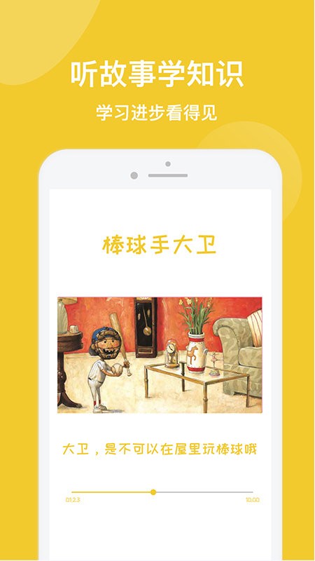 儿童绘本故事机app 儿童绘本故事机软件