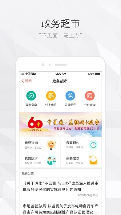 宁夏通app官方下载