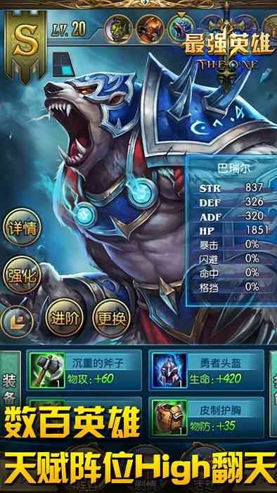 最强英雄手机版