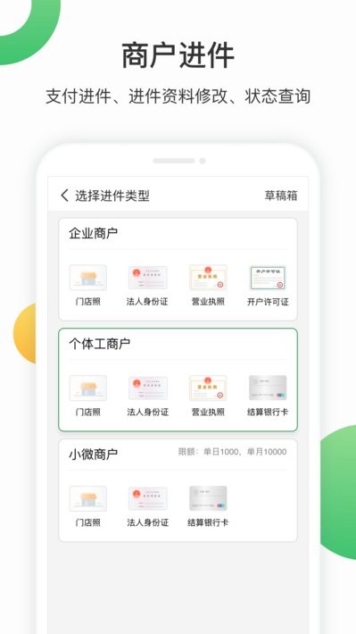 邮支付展业助手app