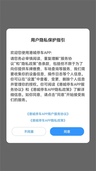 港城停车app 港城停车app下载