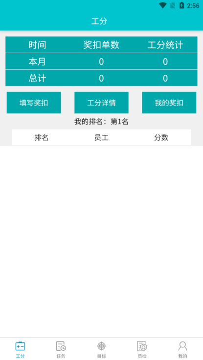 工分在线软件 工分在线app
