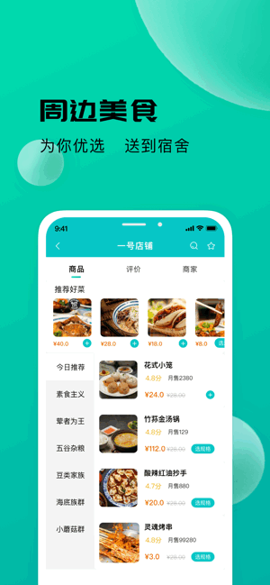校蜂侠外卖软件 校蜂侠app
