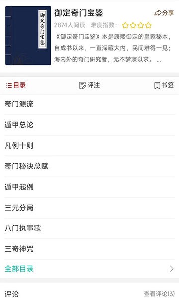 热卜奇门遁甲排盘软件 热卜排盘app免费下载
