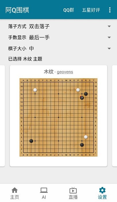 阿q围棋app 阿q围棋安卓版