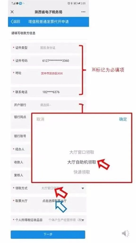 陕西税务官方下载 陕西税务安卓版