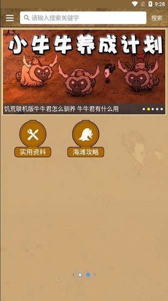 饥荒攻略助手盒子最新版 饥荒攻略助手app