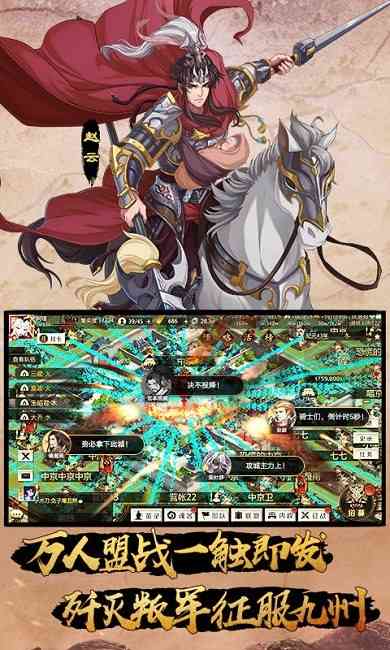全战天下手游