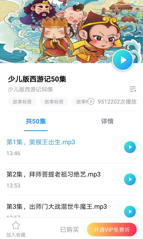 悟空讲故事下载