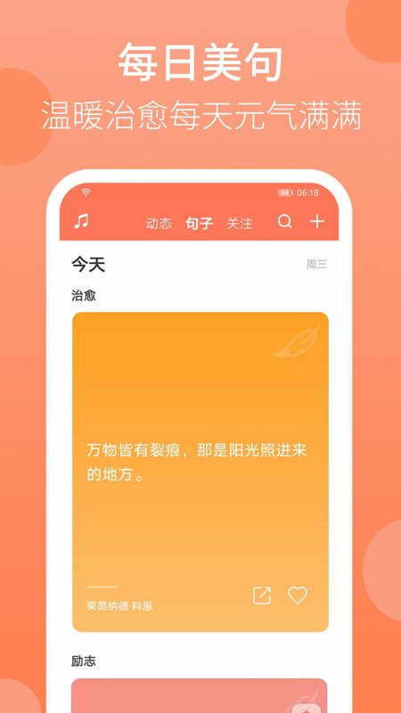 天天早起软件下载 天天早起手机版下载安装