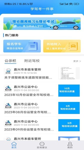 学驾考一件事官方 学驾考一件事app